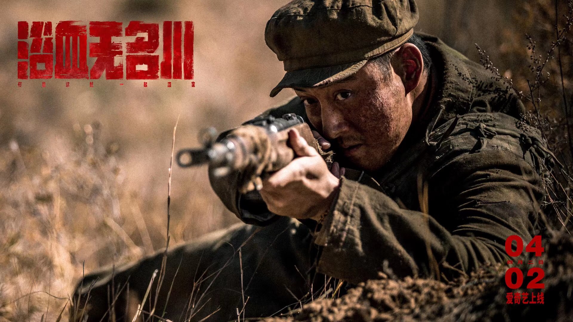 浴血无名川剧照的剧照