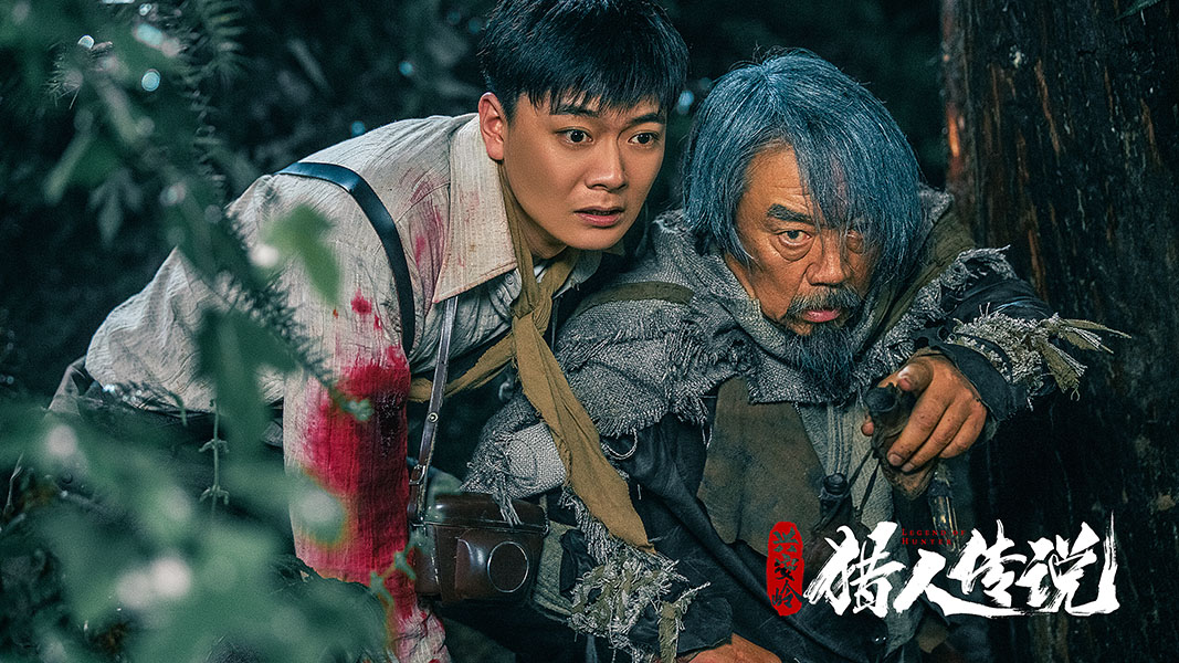 兴安岭猎人传说剧照的剧照