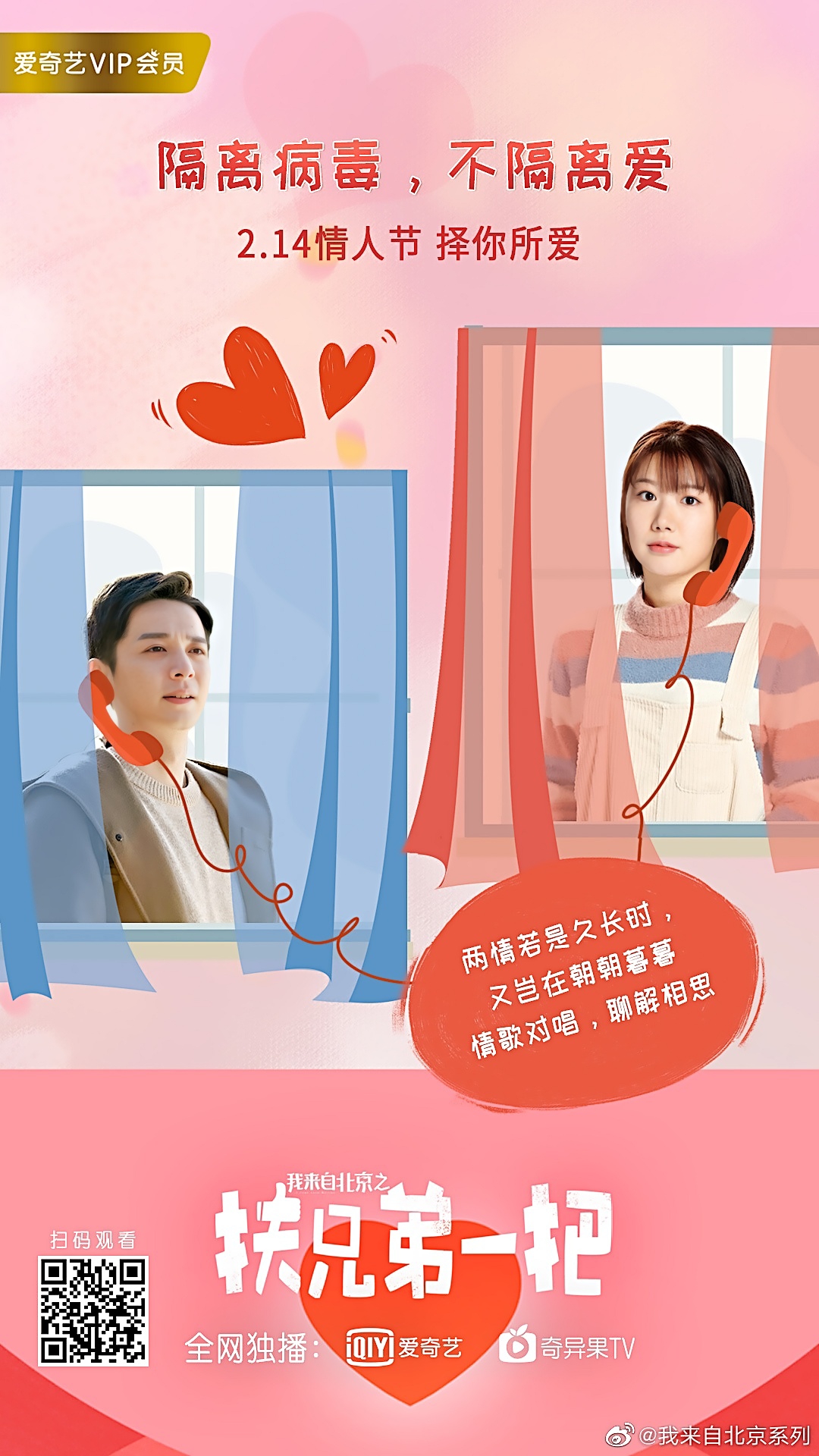 我来自北京之扶兄弟一把剧照的剧照