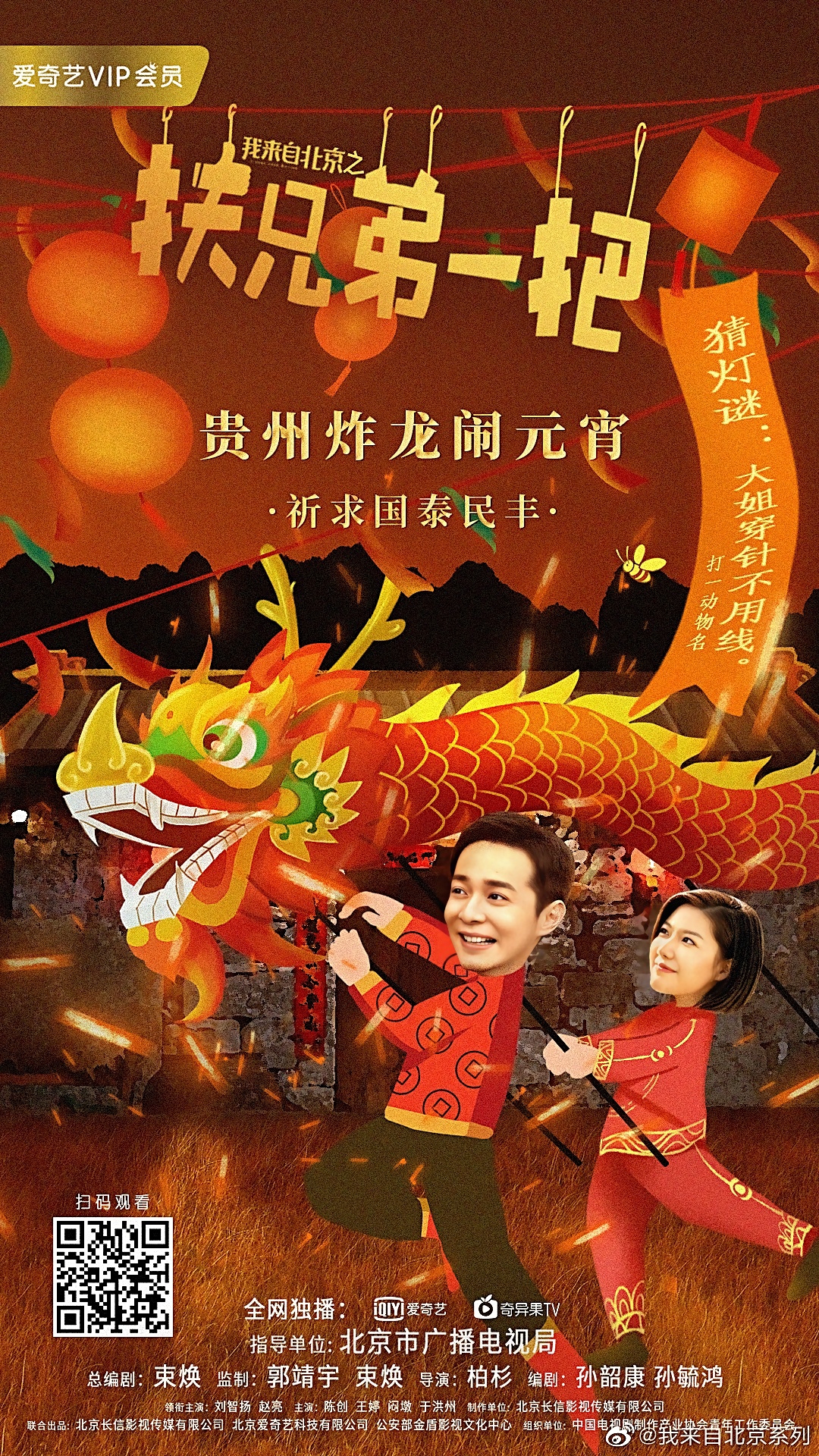 我来自北京之扶兄弟一把剧照的剧照