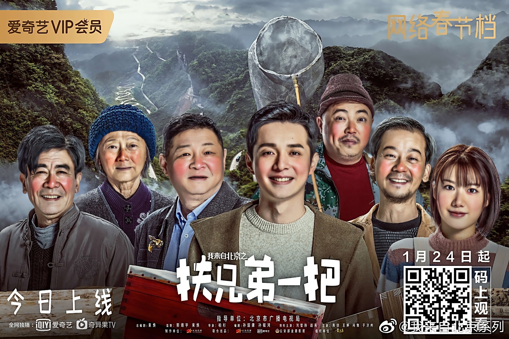 我来自北京之扶兄弟一把剧照的剧照