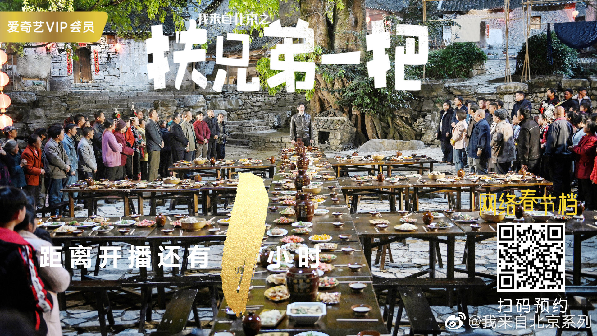 我来自北京之扶兄弟一把剧照的剧照