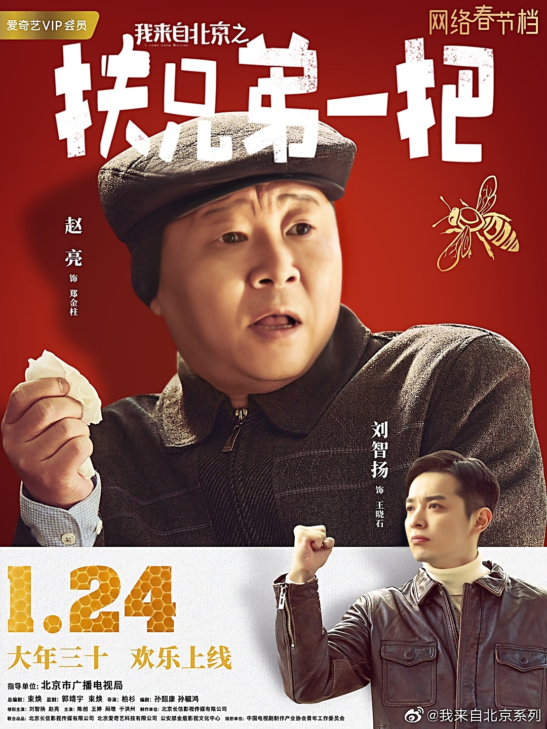 我来自北京之扶兄弟一把剧照的剧照