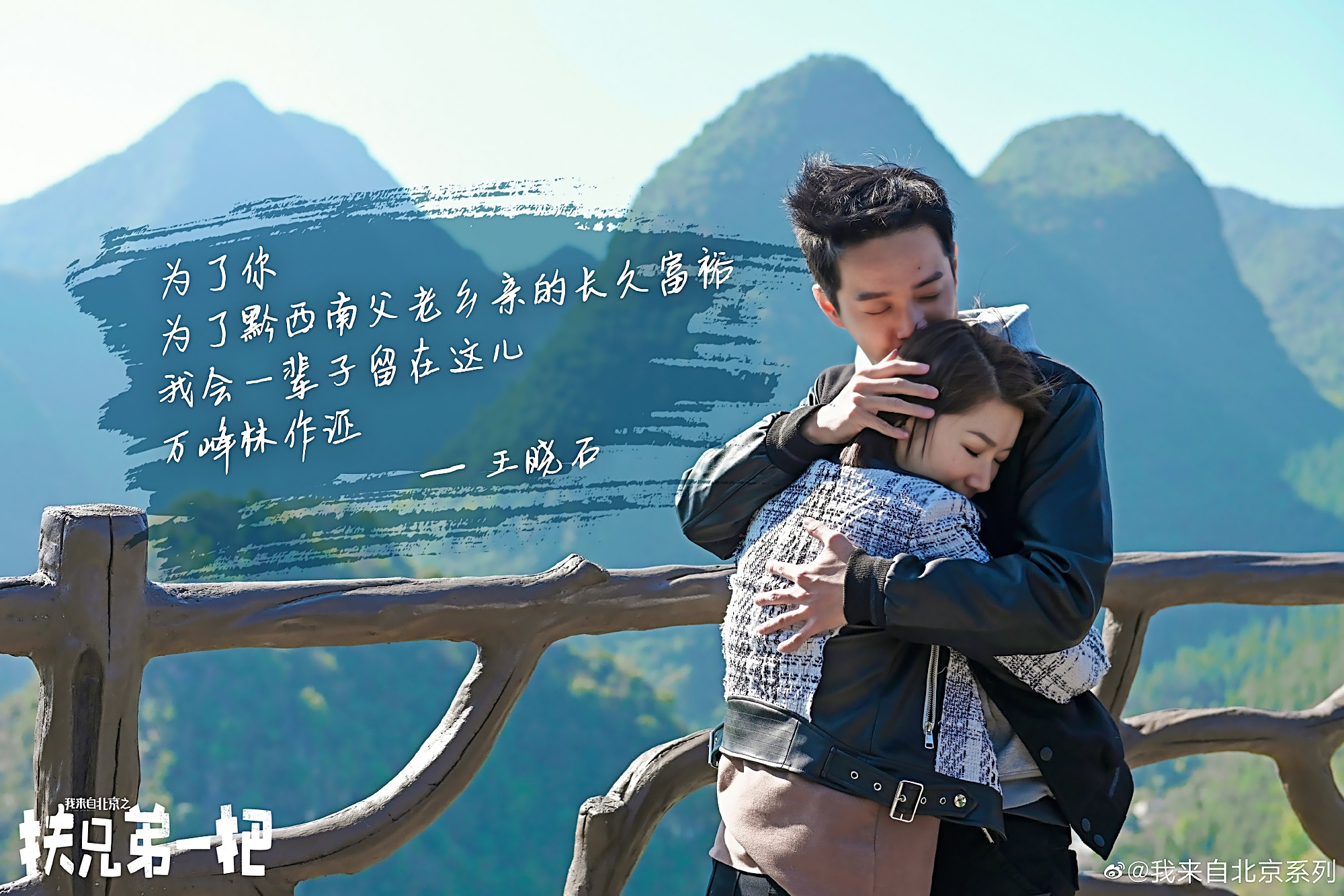 我来自北京之扶兄弟一把剧照的剧照