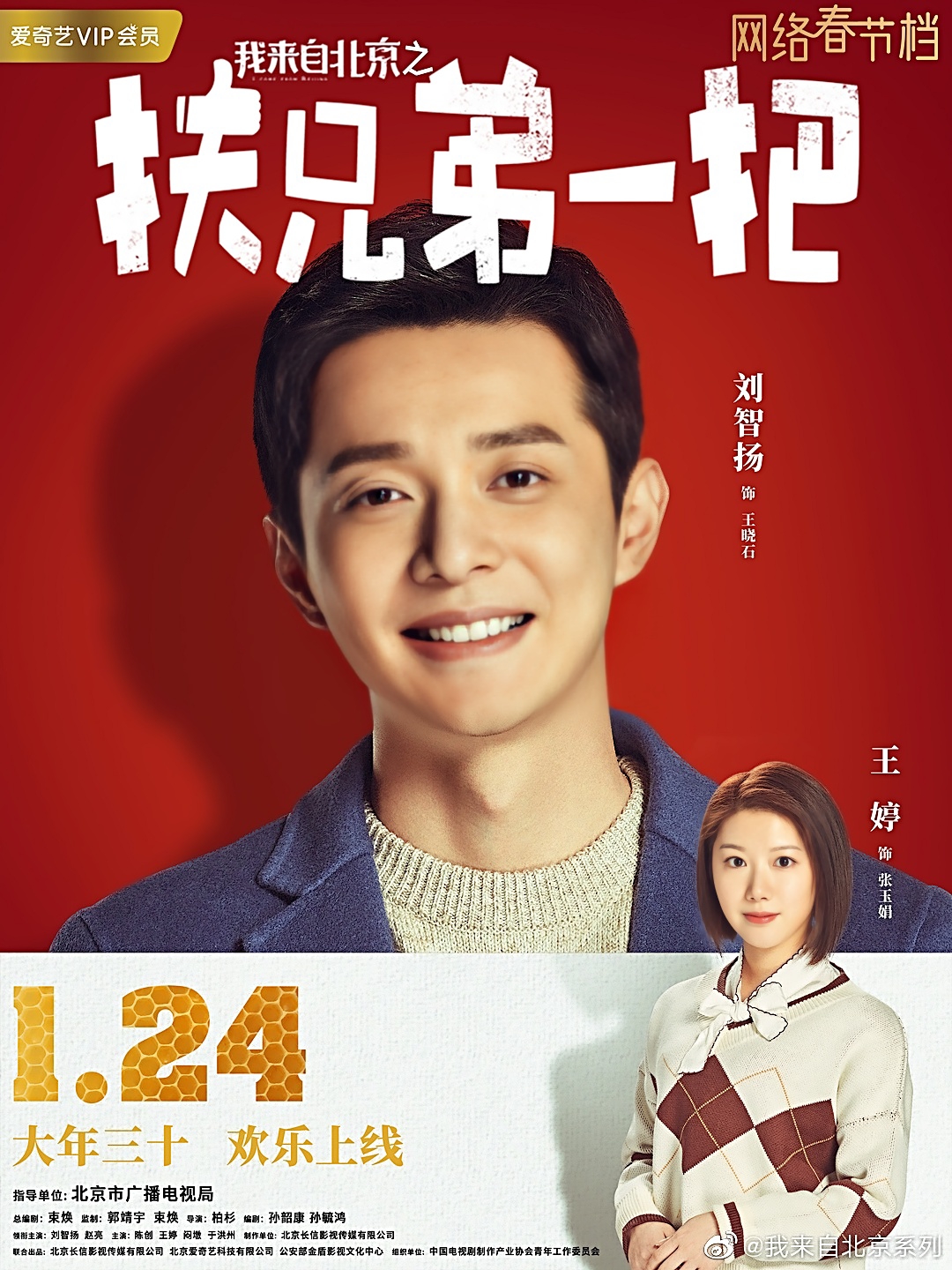 我来自北京之扶兄弟一把剧照的剧照