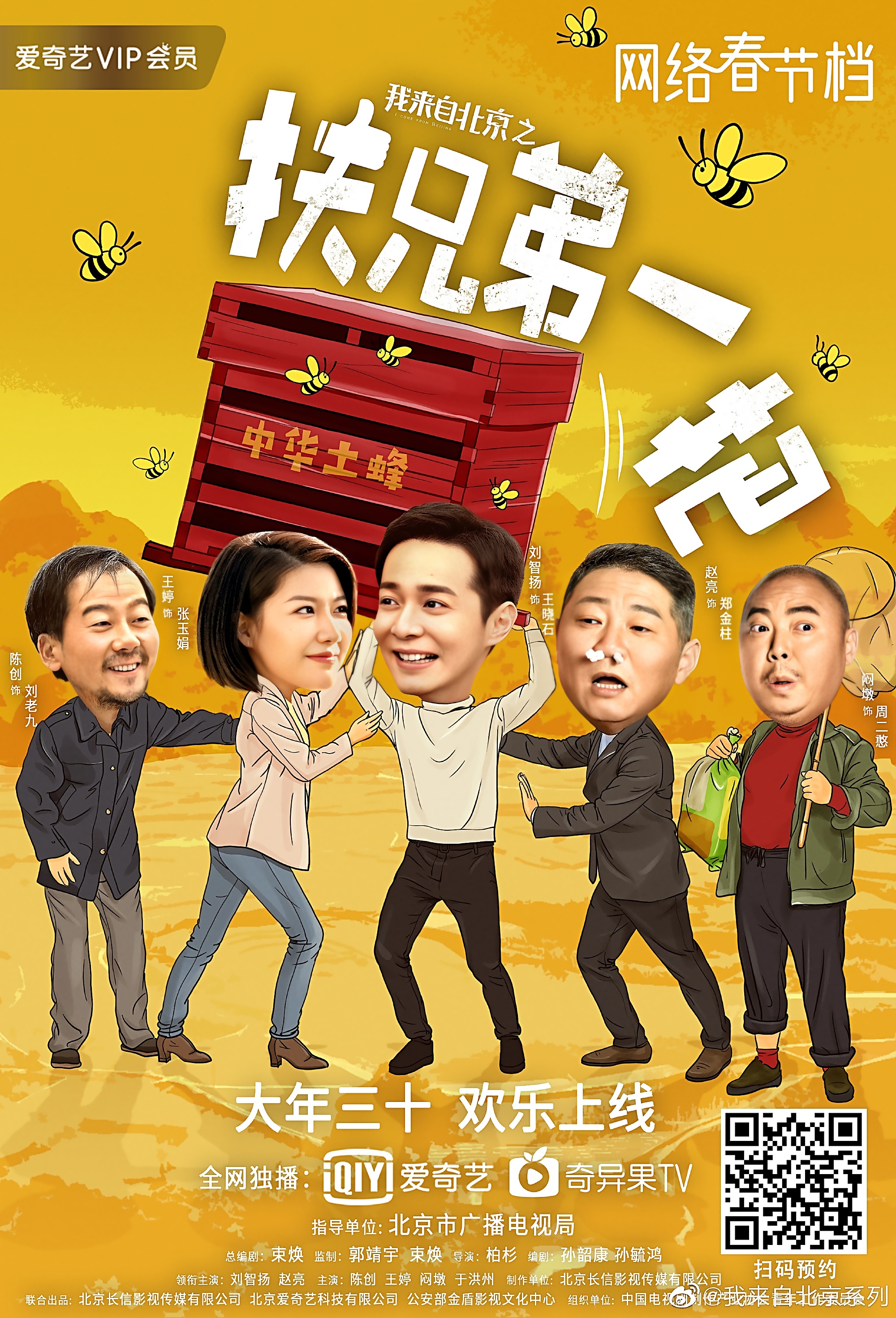 我来自北京之扶兄弟一把剧照的剧照