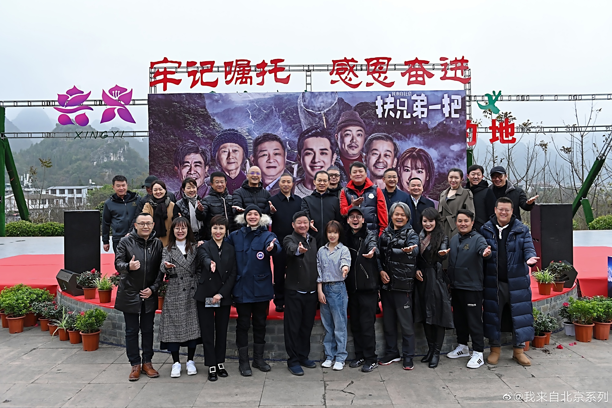 我来自北京之扶兄弟一把剧照的剧照