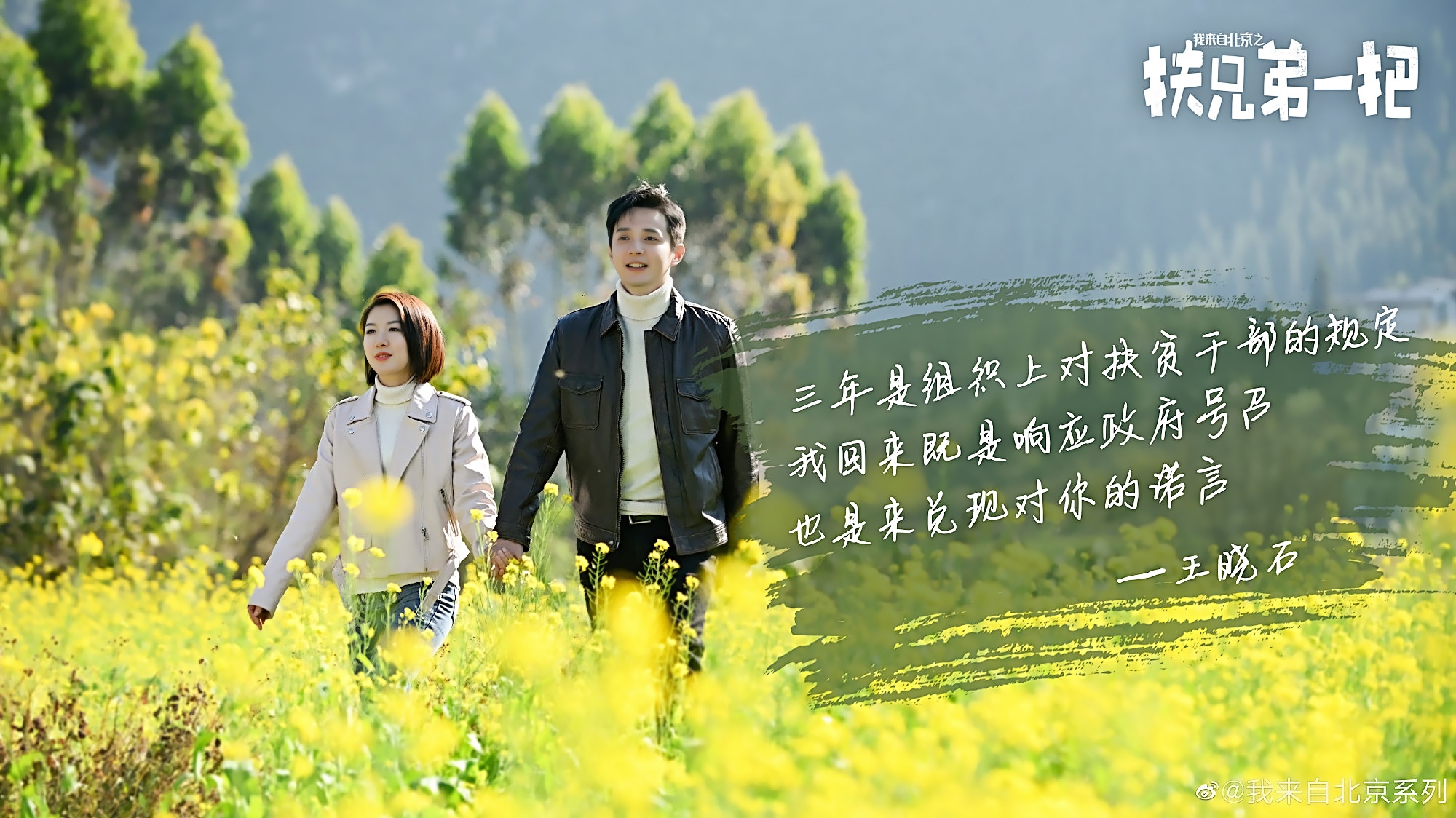 我来自北京之扶兄弟一把剧照的剧照