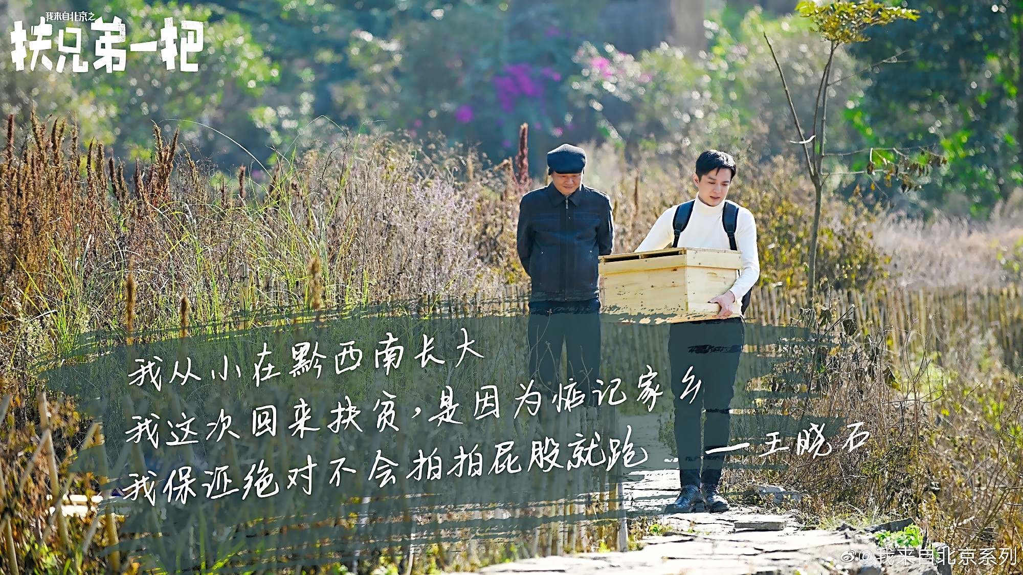 我来自北京之扶兄弟一把剧照的剧照