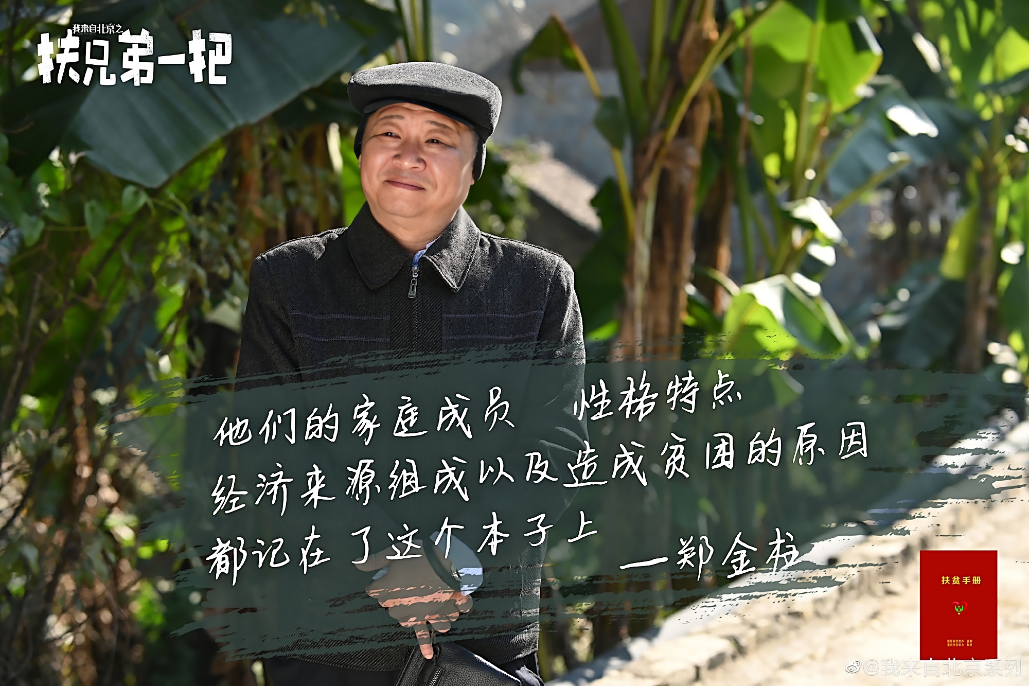 我来自北京之扶兄弟一把剧照的剧照