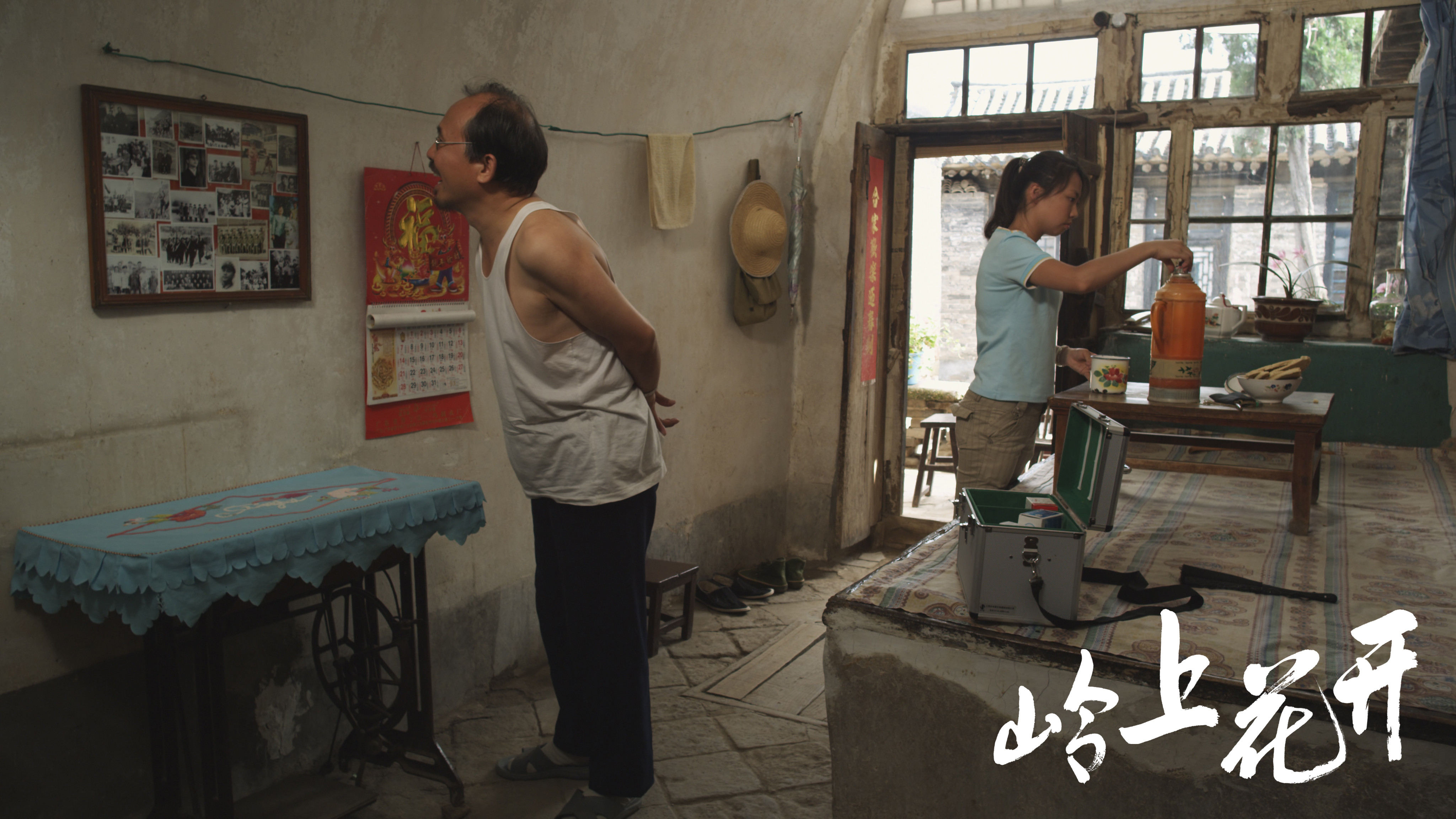 岭上花开剧照的剧照