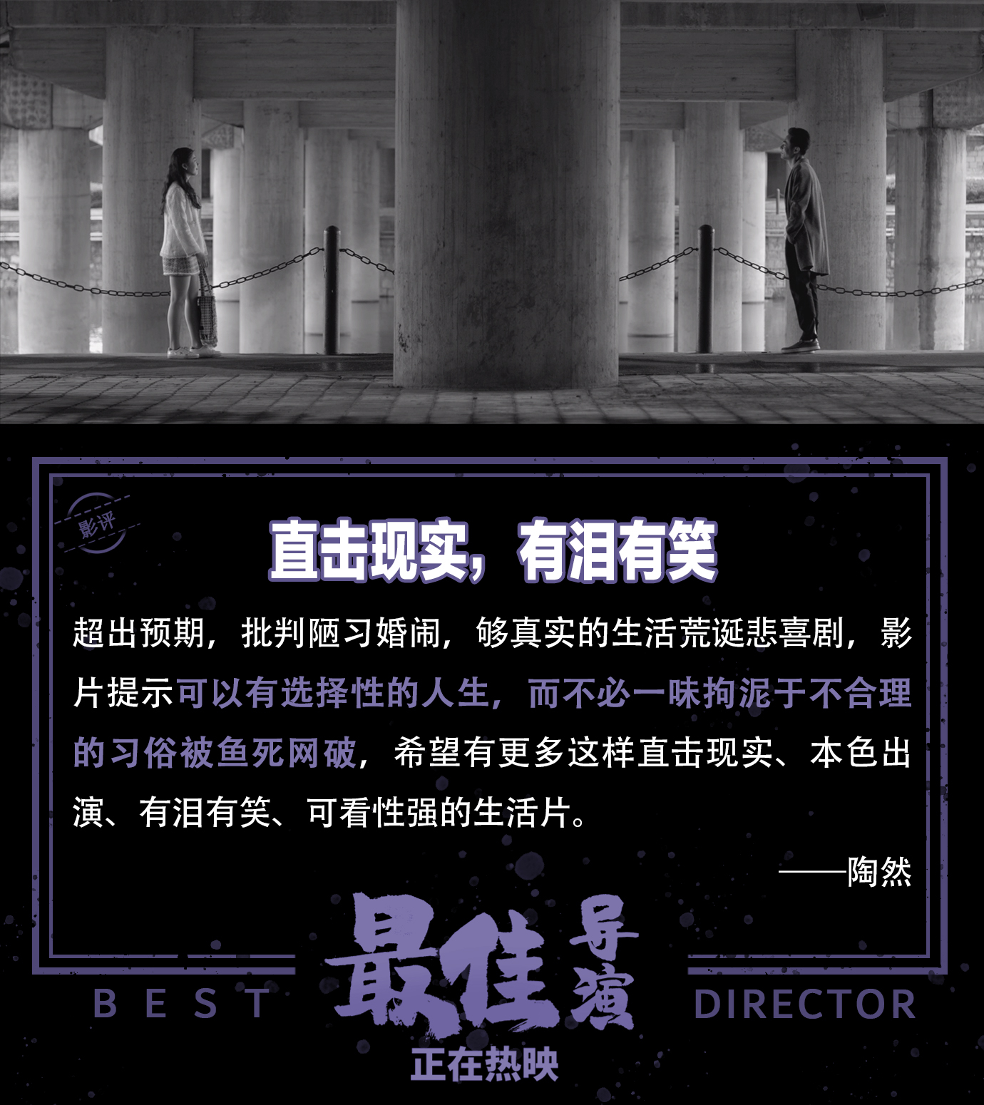 最佳导演剧照的剧照