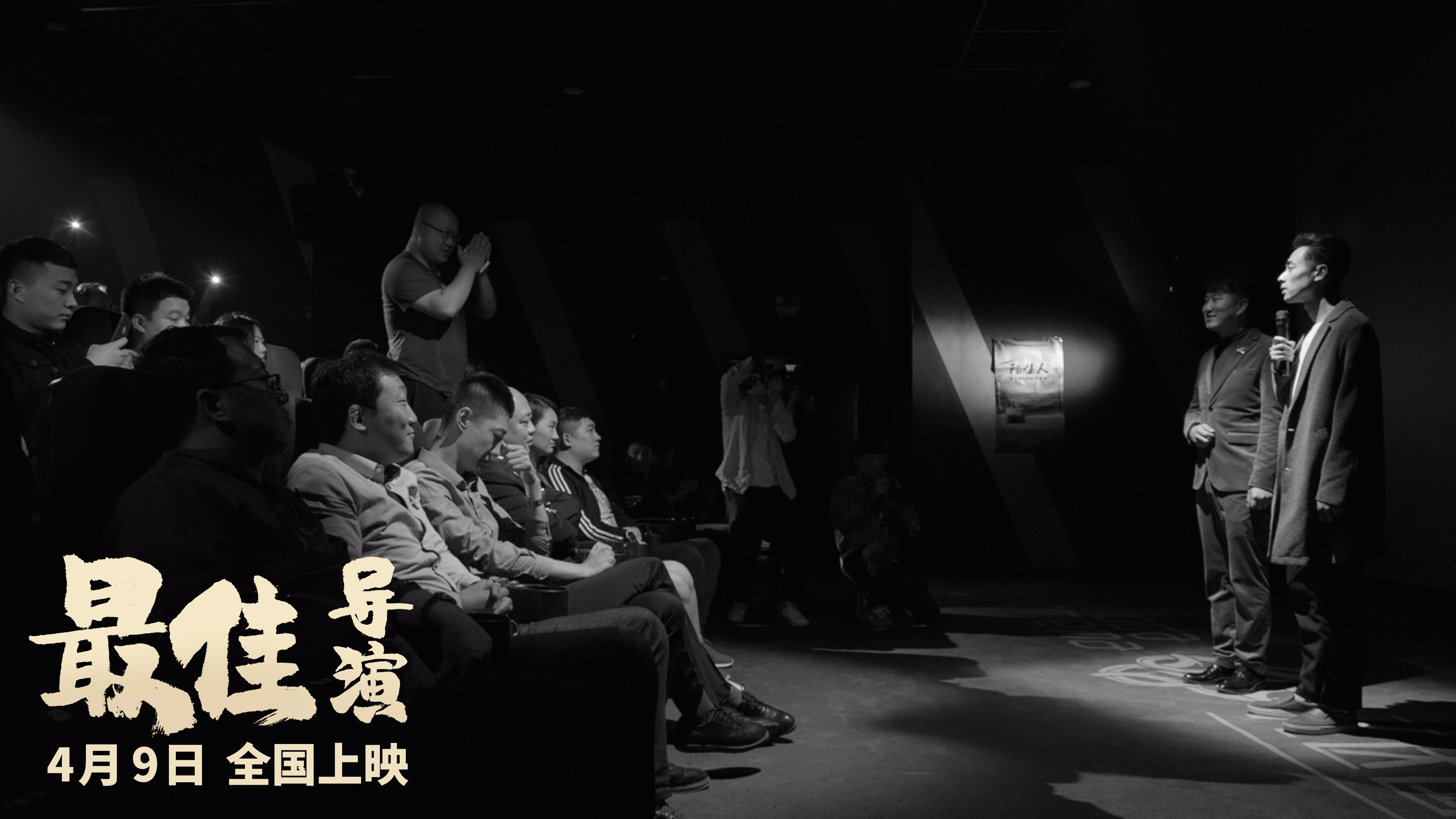 最佳导演剧照的剧照