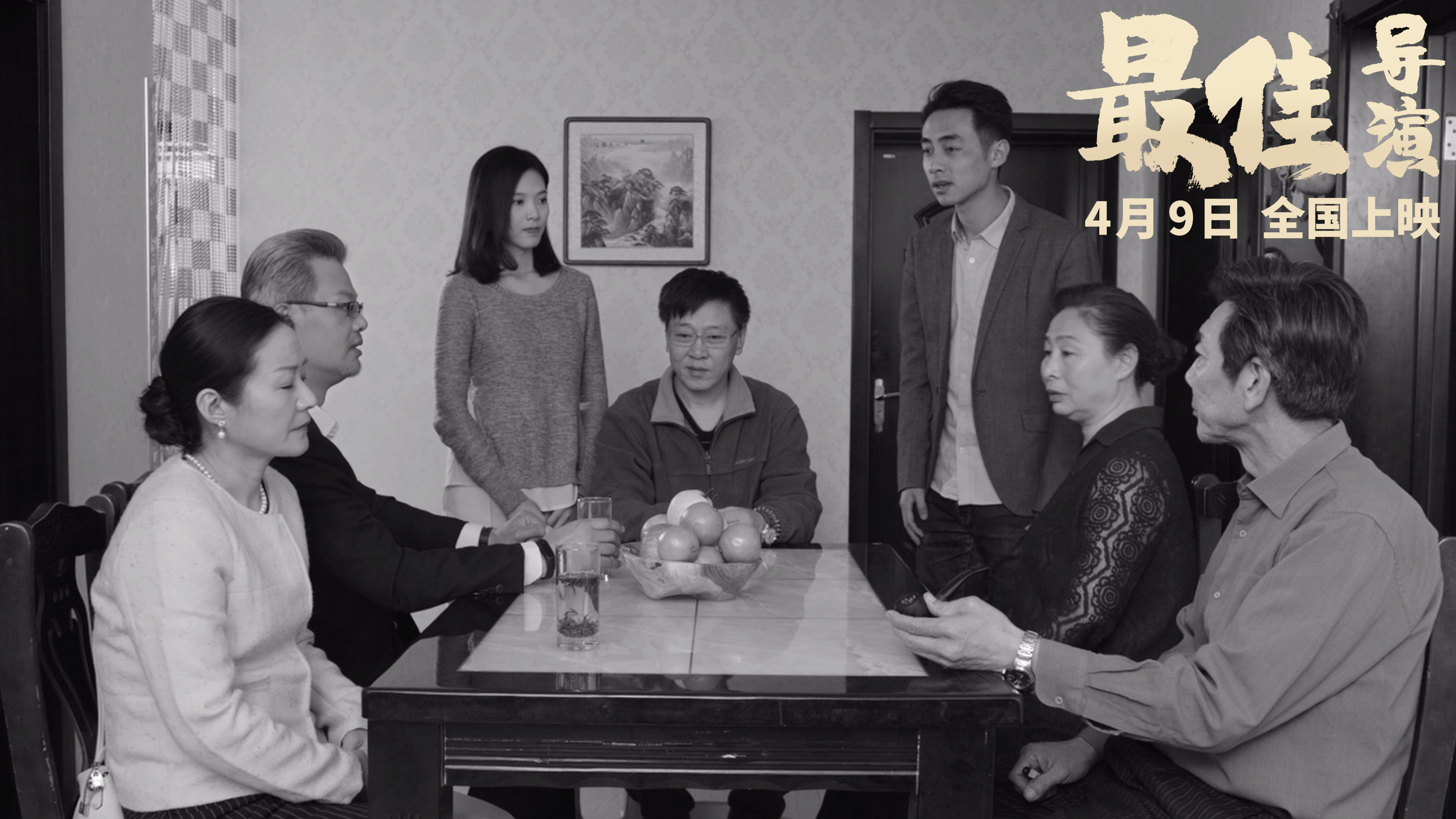 最佳导演剧照的剧照