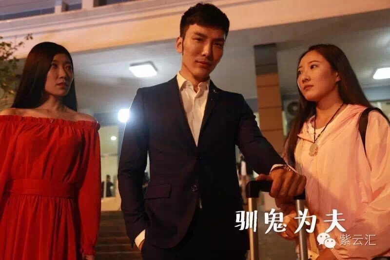 驯鬼为夫剧照的剧照