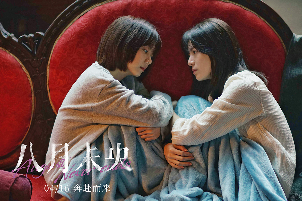 八月未央剧照的剧照