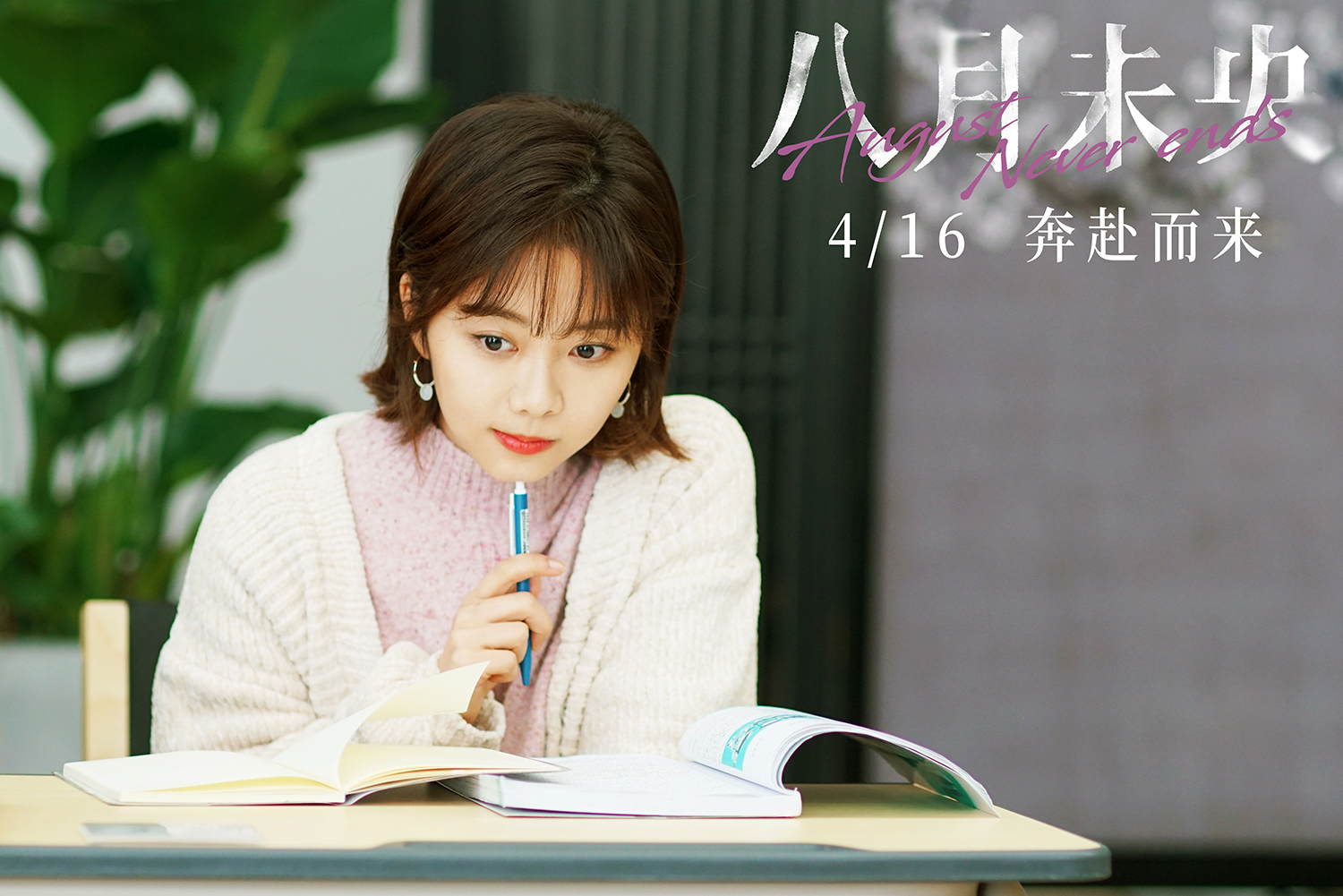 八月未央剧照的剧照