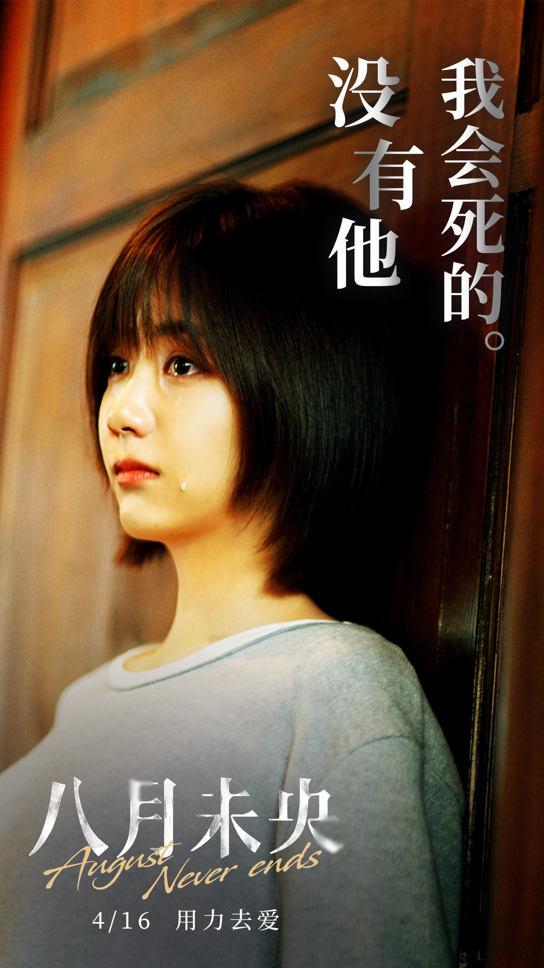 八月未央剧照的剧照