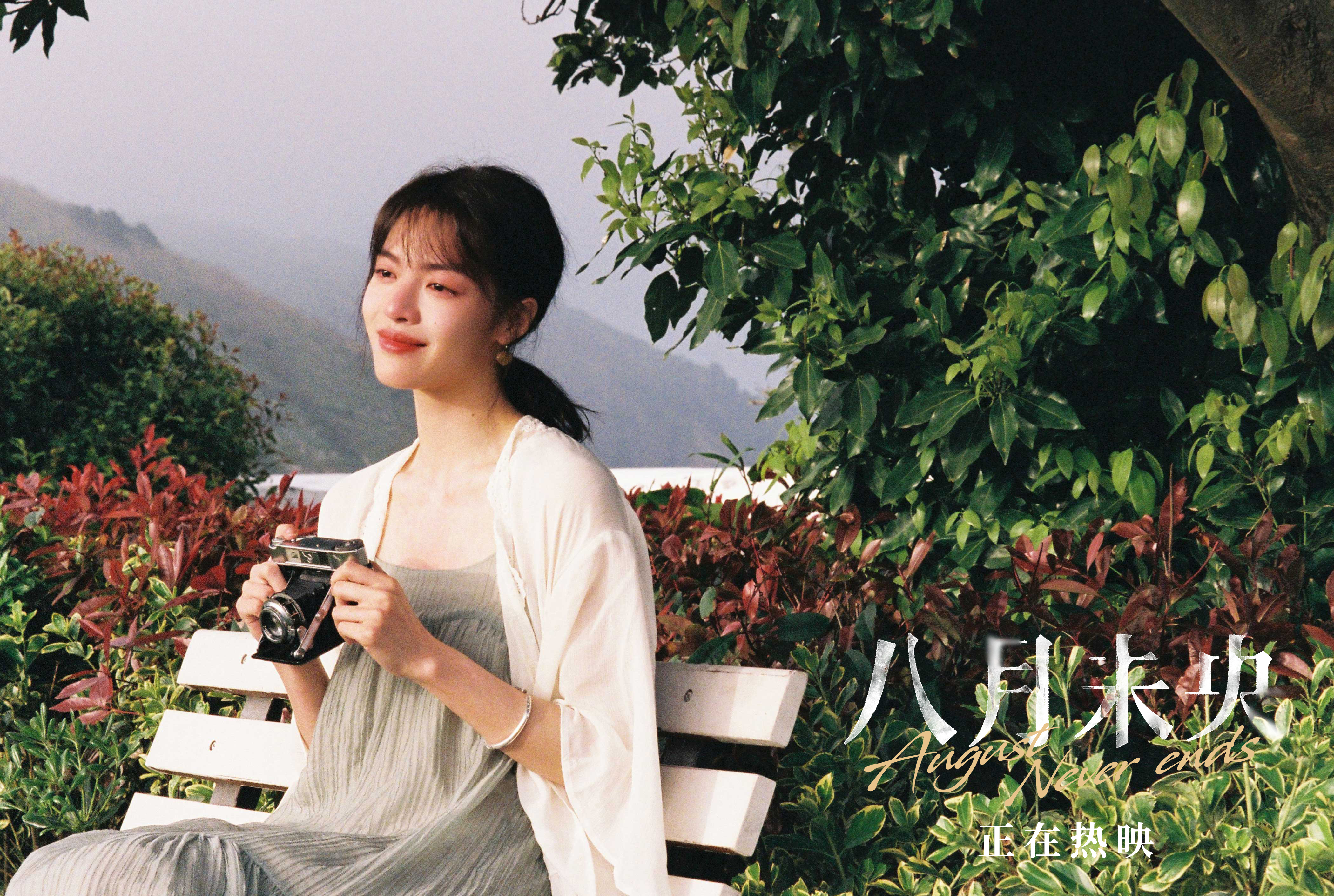 八月未央剧照的剧照