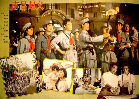 南昌起义剧照的剧照