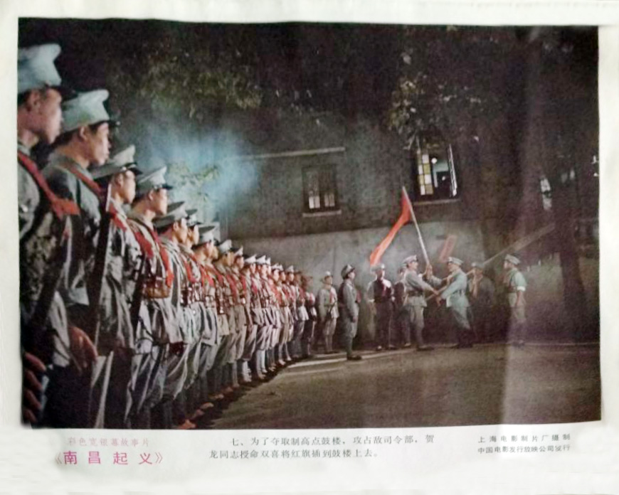 南昌起义剧照的剧照