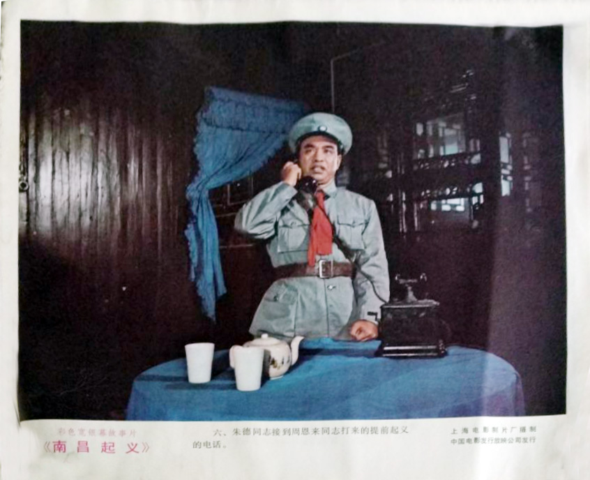 南昌起义剧照的剧照