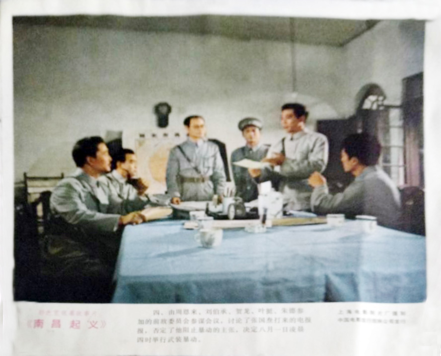 南昌起义剧照的剧照