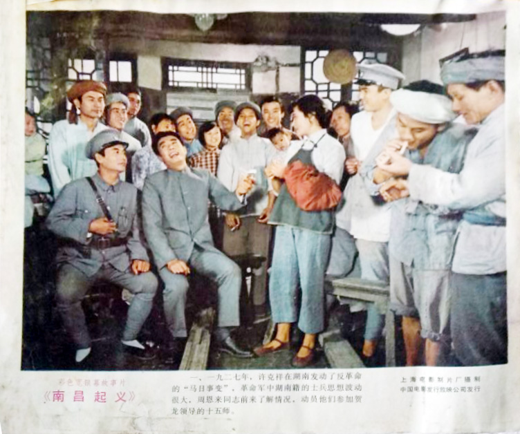 南昌起义剧照的剧照