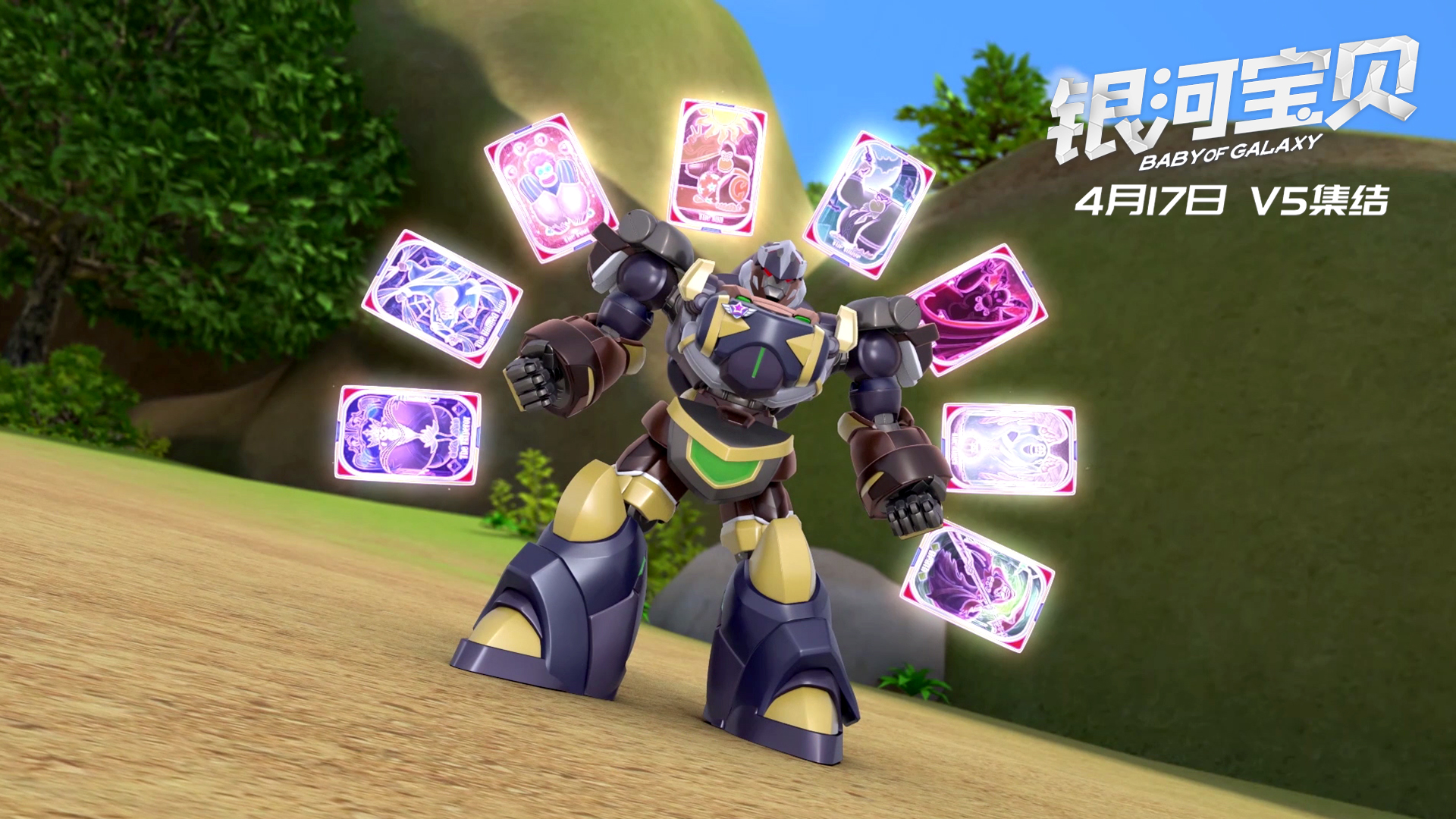 银河宝贝剧照的剧照