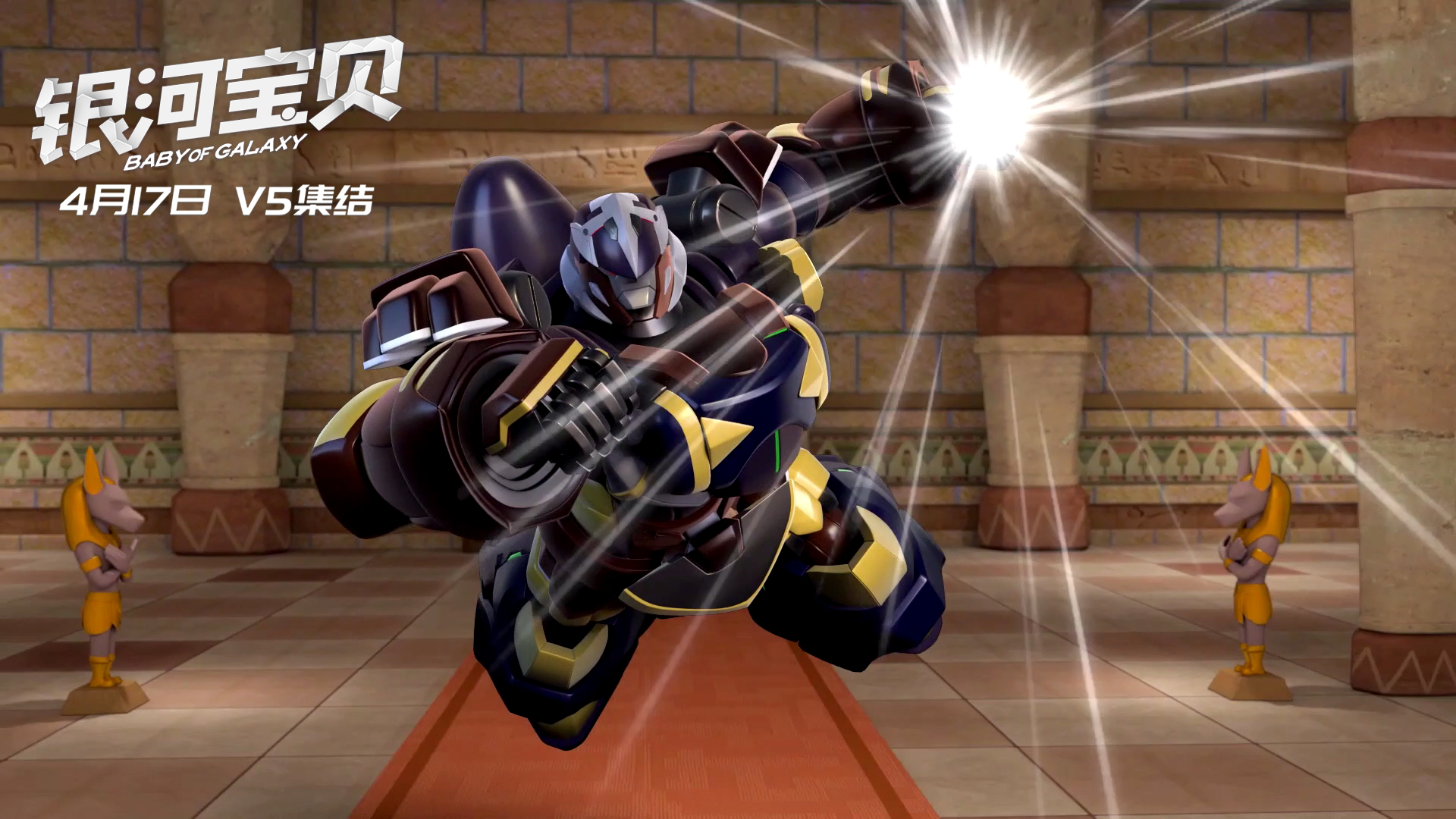 银河宝贝剧照的剧照