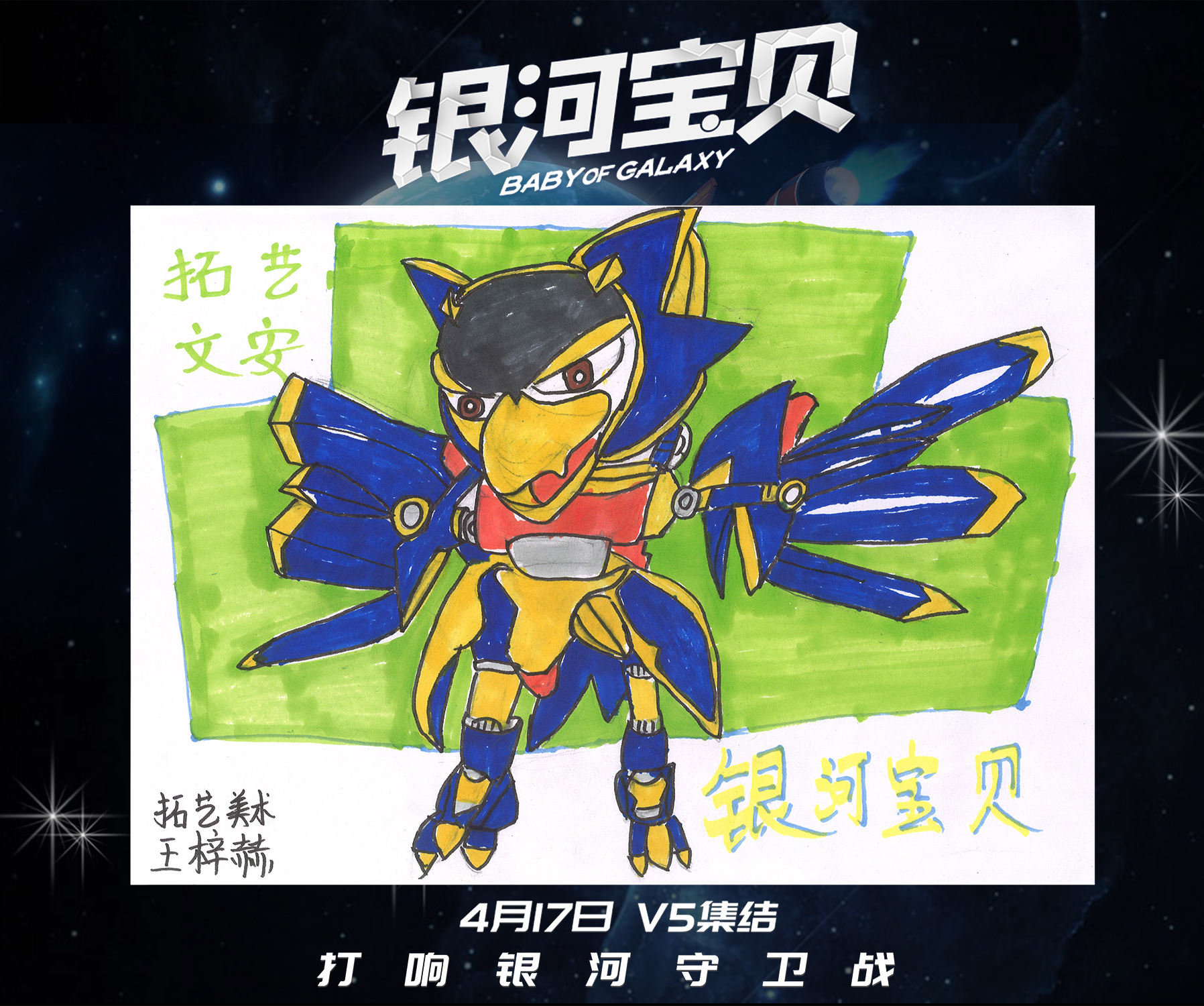 银河宝贝剧照的剧照