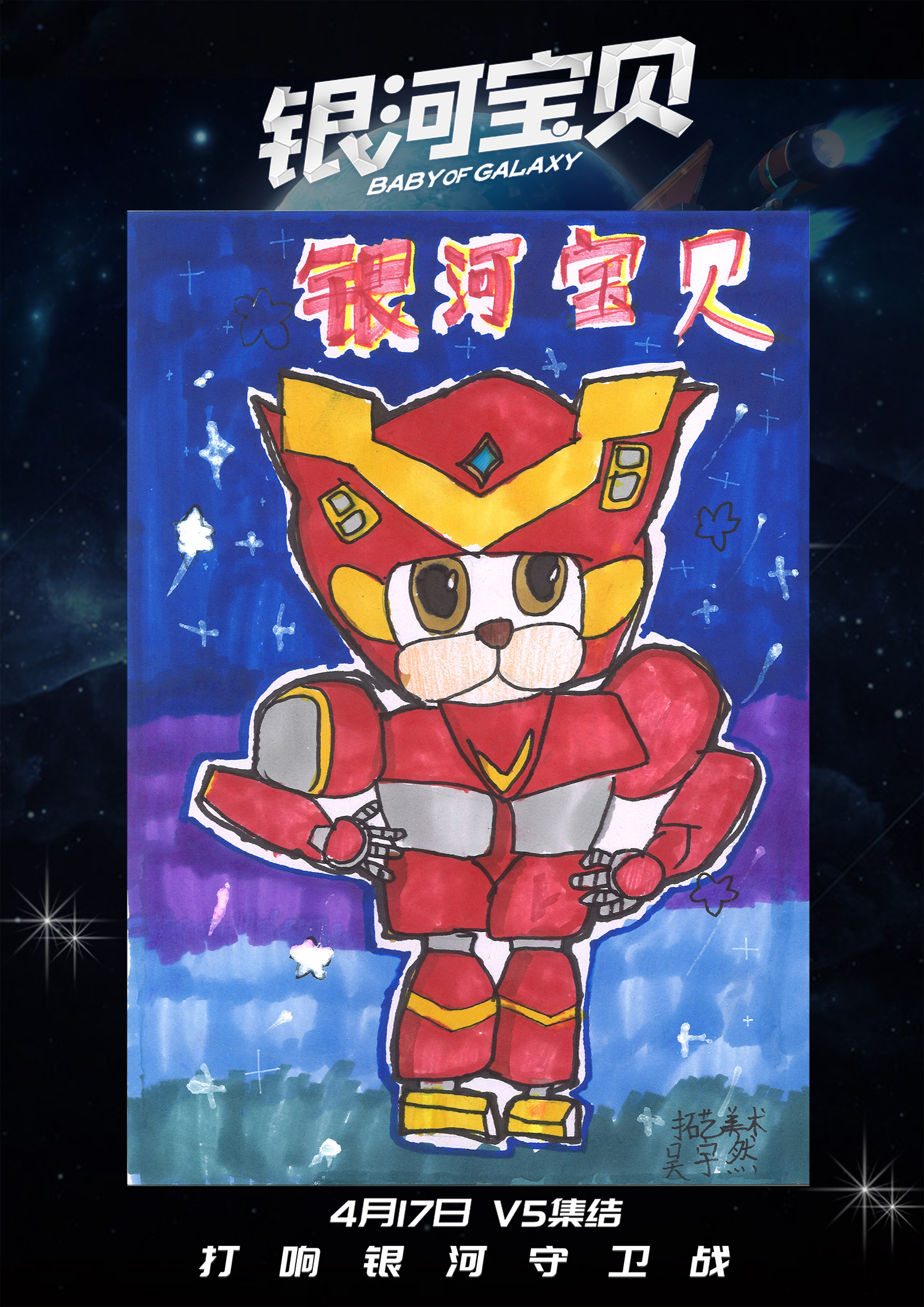 银河宝贝剧照的剧照