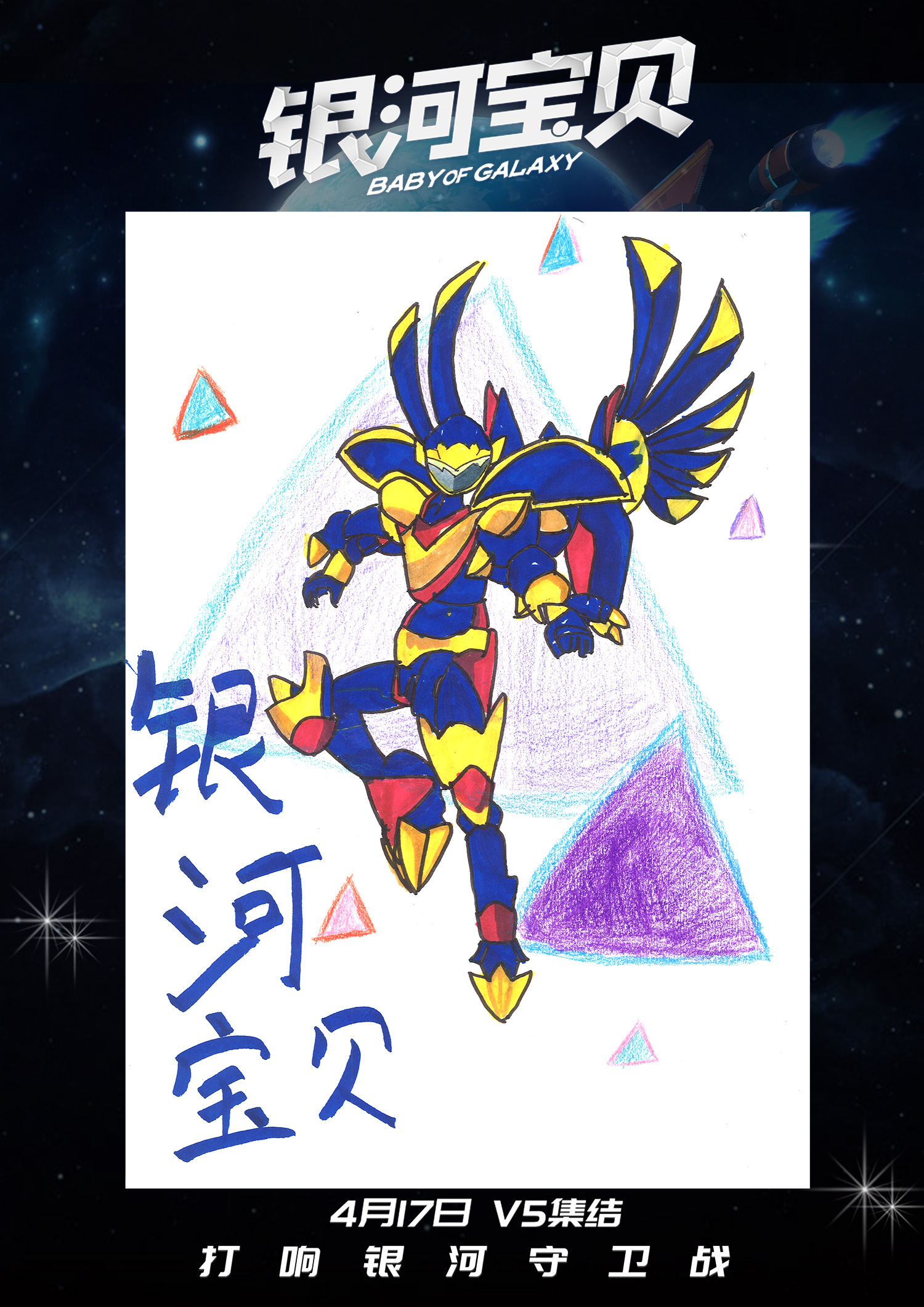 银河宝贝剧照的剧照