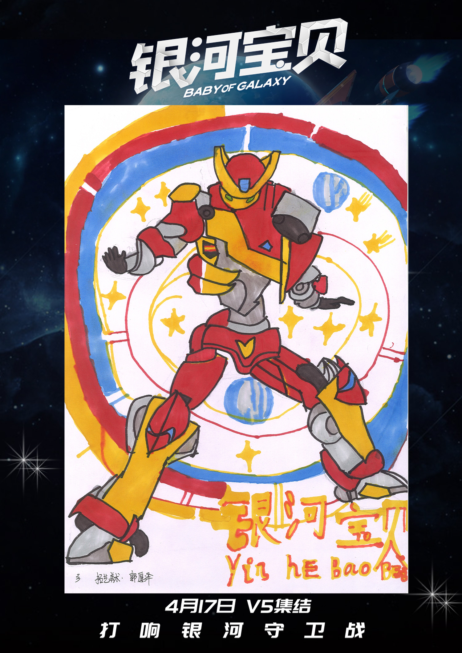 银河宝贝剧照的剧照