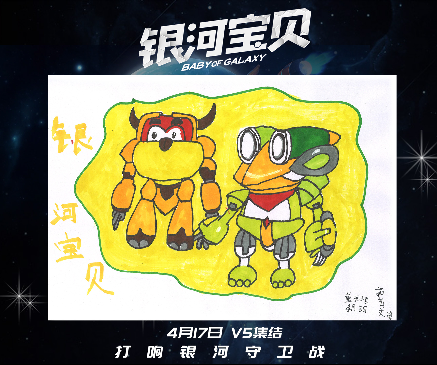 银河宝贝剧照的剧照