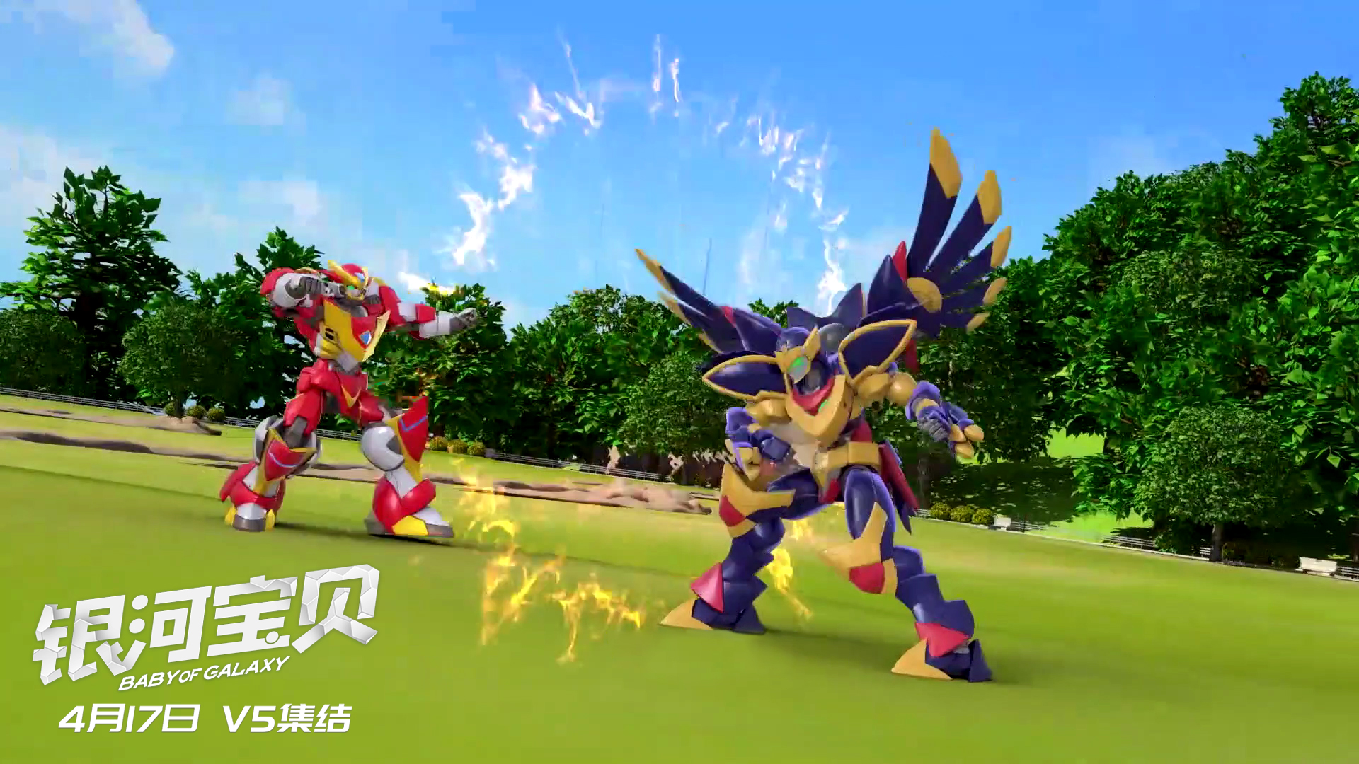 银河宝贝剧照的剧照