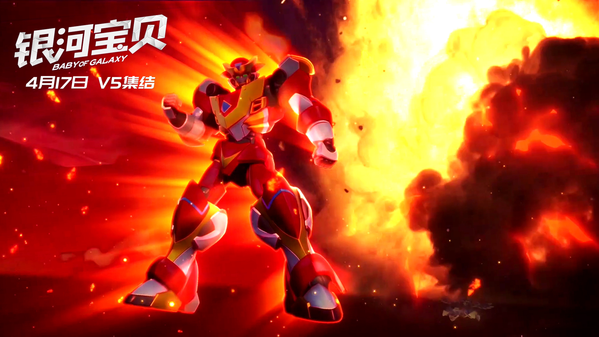 银河宝贝剧照的剧照