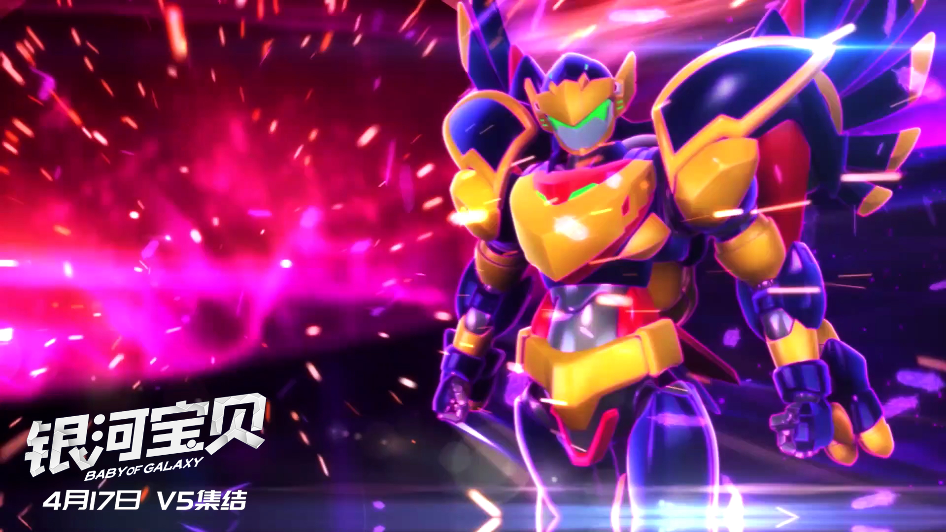 银河宝贝剧照的剧照