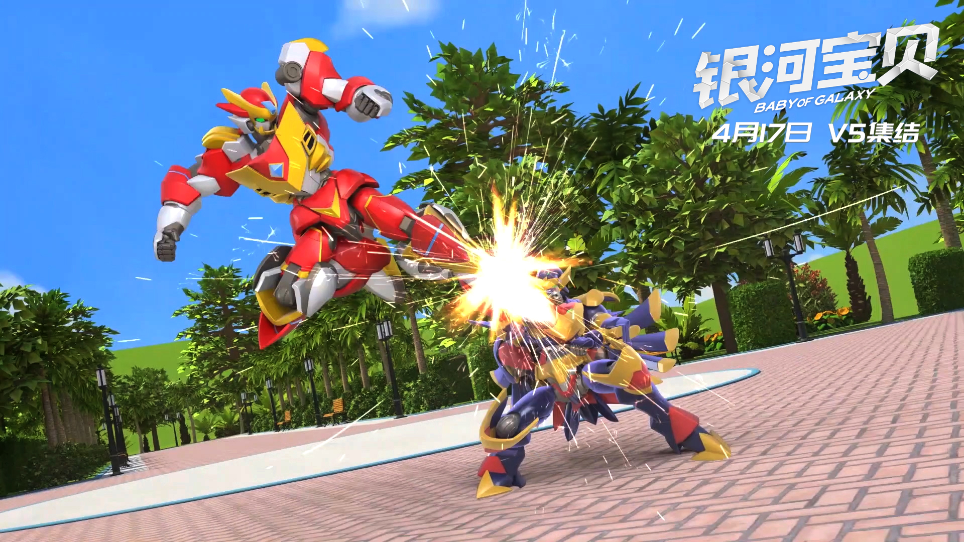 银河宝贝剧照的剧照