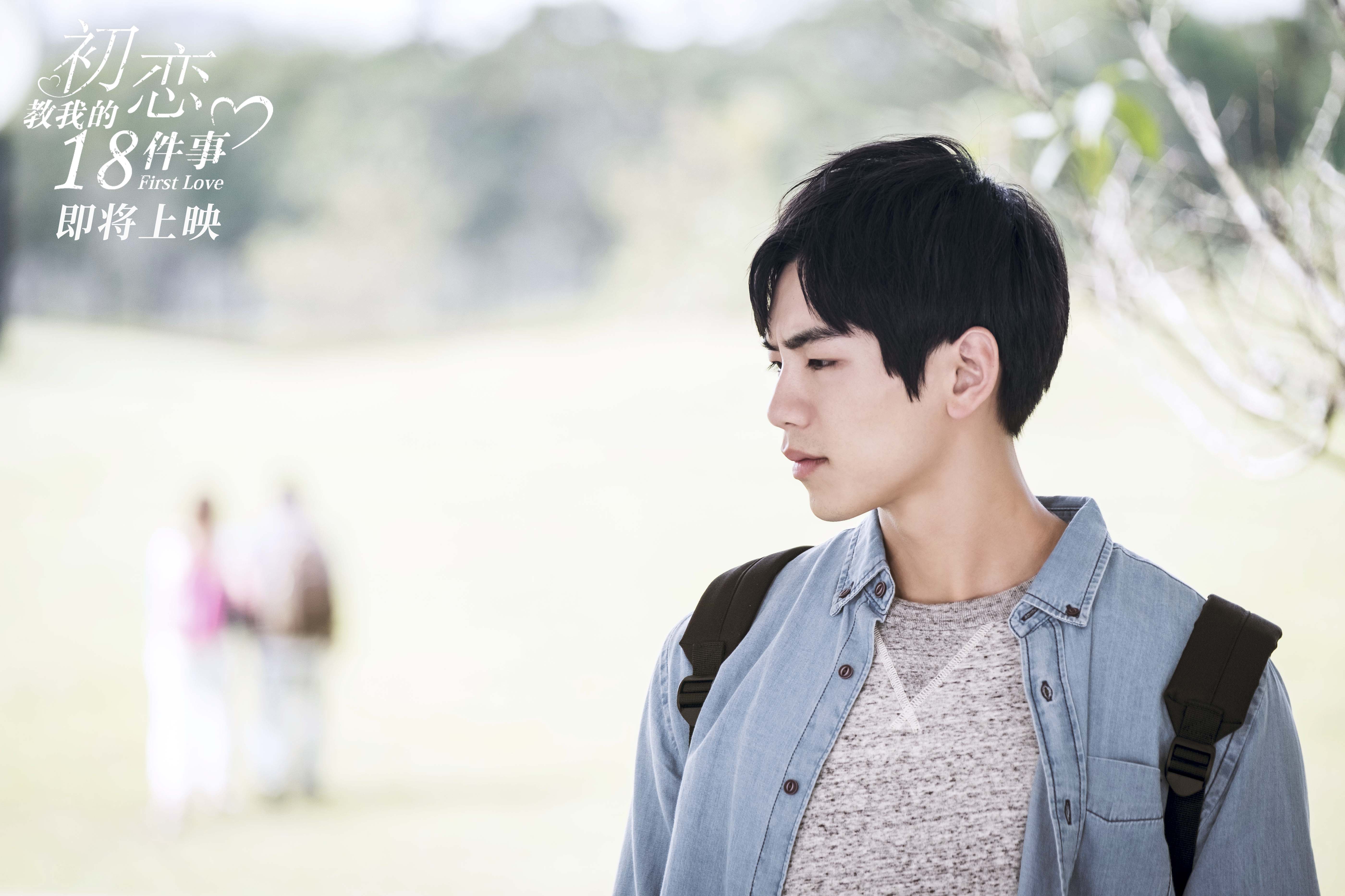 初恋教我的18件事剧照的剧照