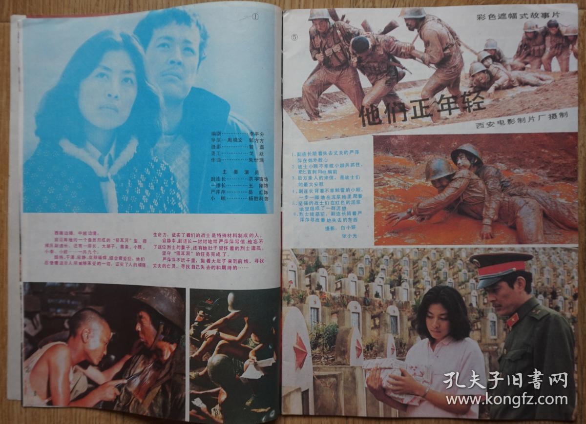 他们正年轻剧照的剧照