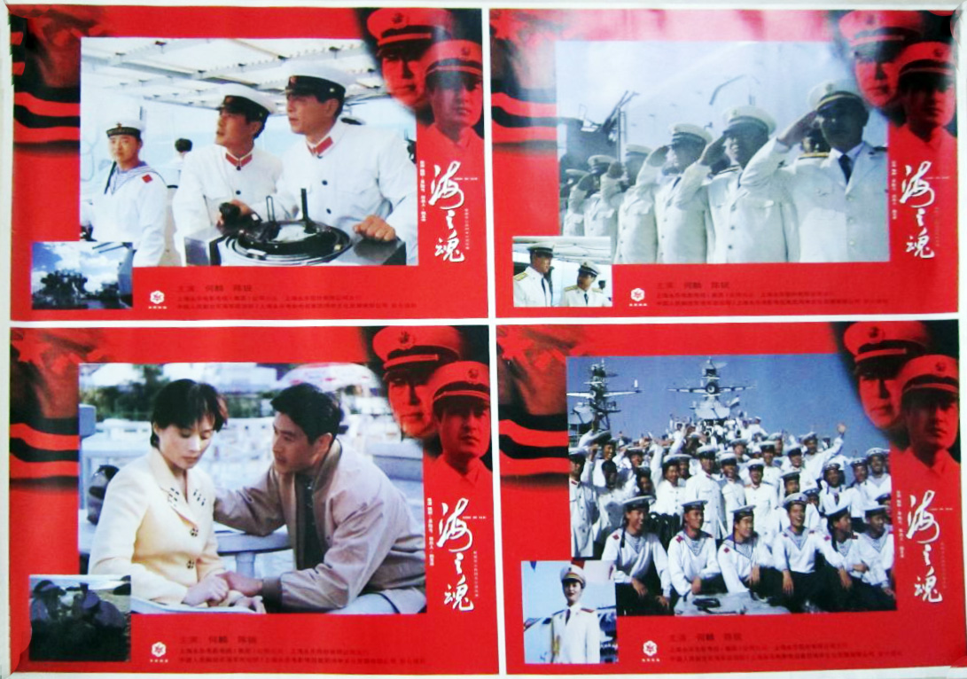 海之魂剧照的剧照