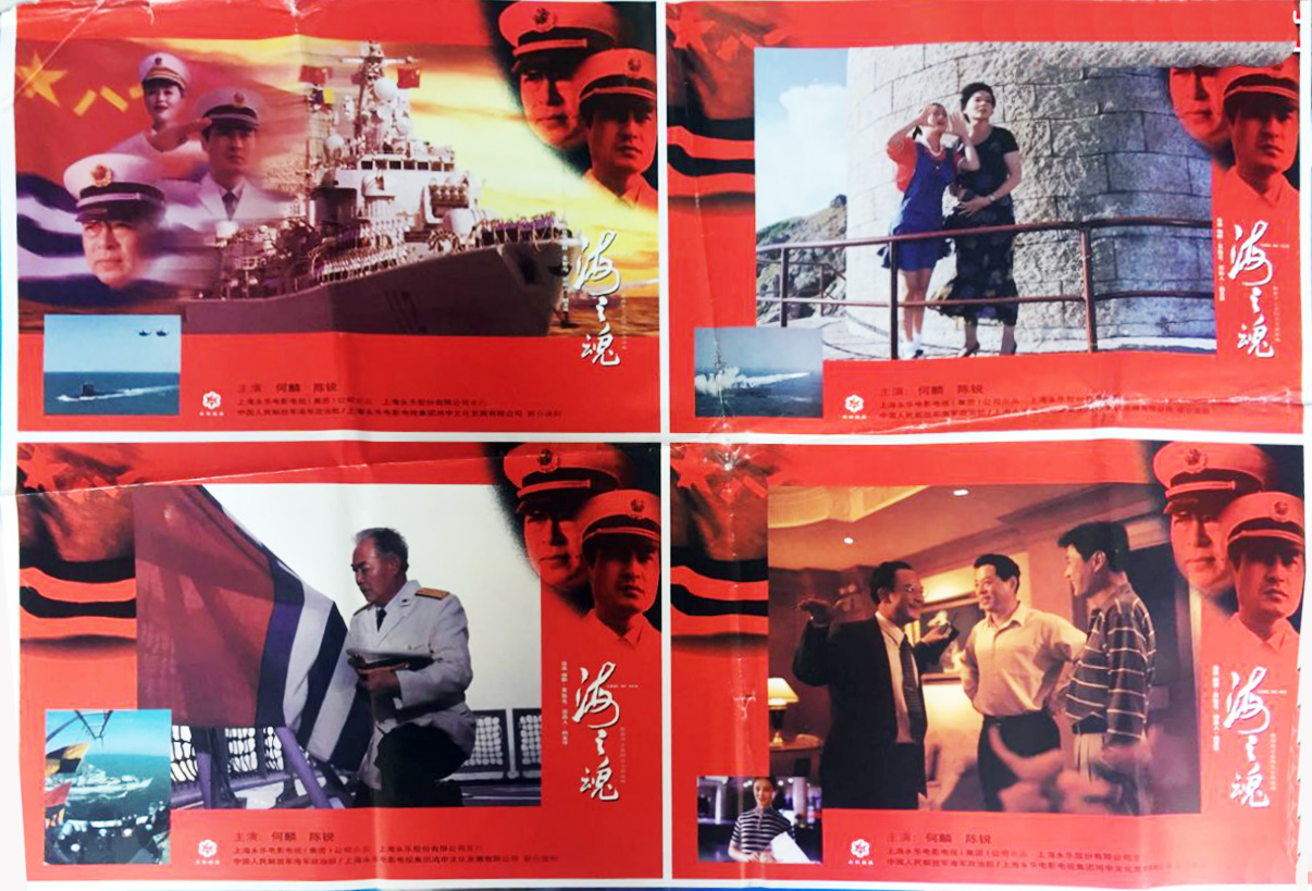 海之魂剧照的剧照