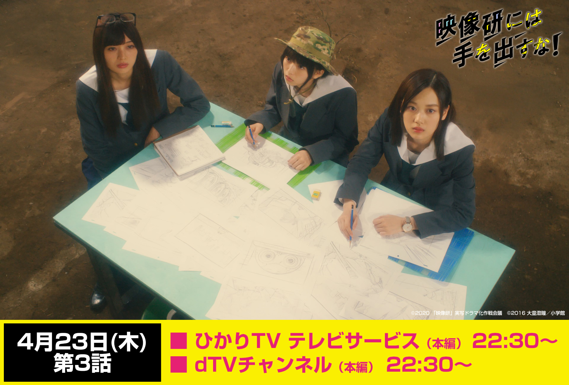 别对映像研出手！剧照的剧照