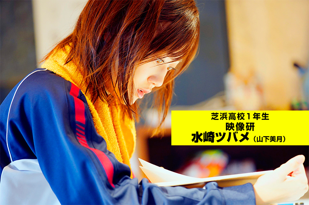 别对映像研出手！剧照的剧照