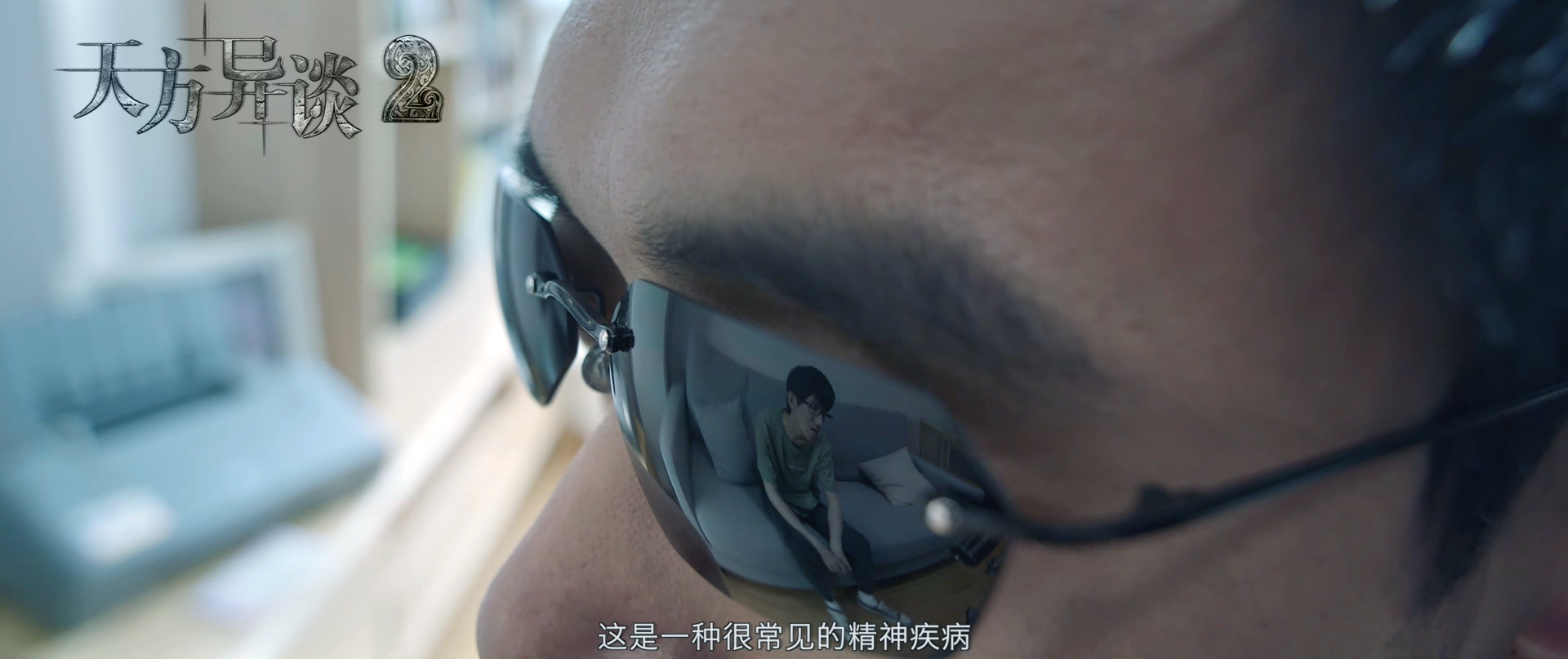 天方异谈2剧照的剧照