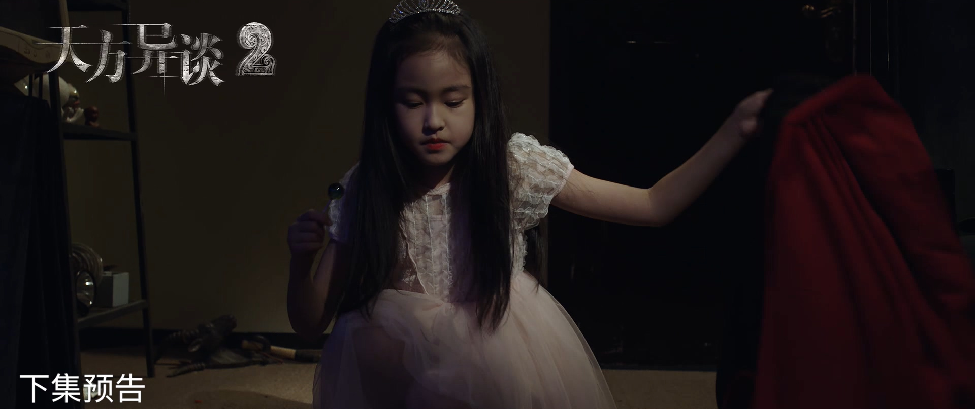 天方异谈2剧照的剧照