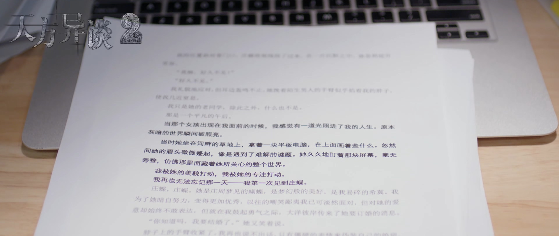 天方异谈2剧照的剧照