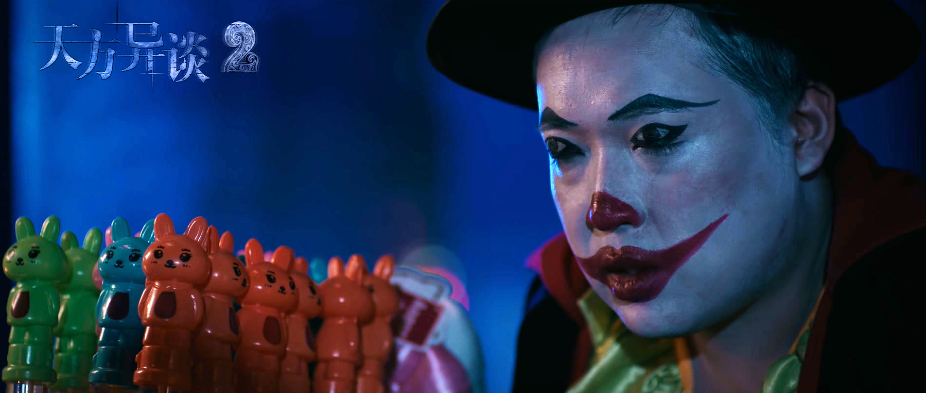 天方异谈2剧照的剧照