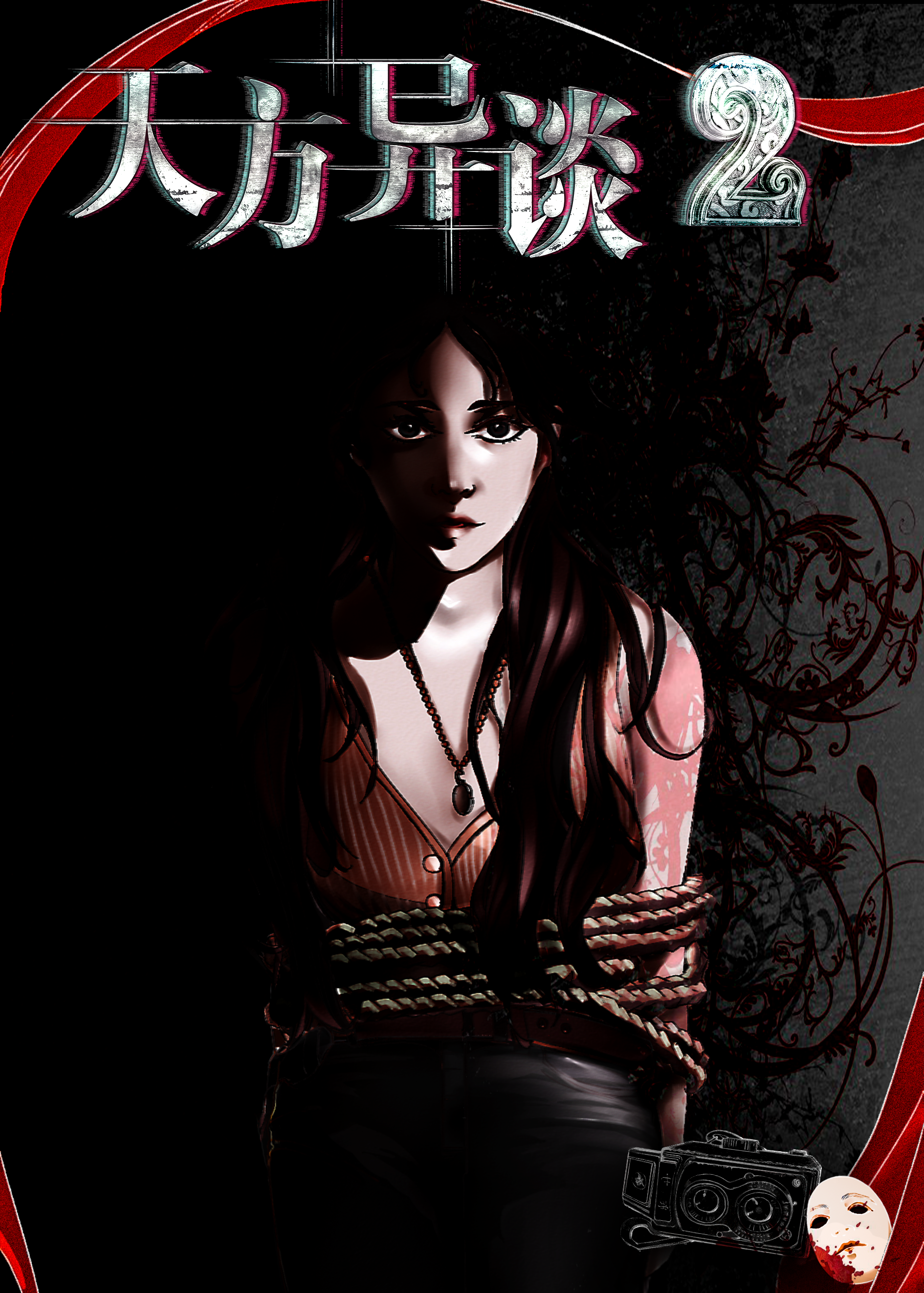 天方异谈2剧照的剧照